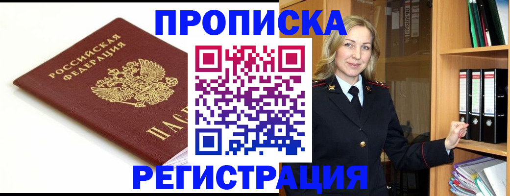прописка ребенка в Адыгее