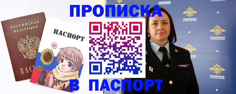 прописка регистрация в Адыгее